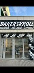 Bakerskroll (Proletarskaya ulitsa, 32), cafe