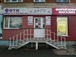 Agfa (mikrorayon Oktyabrskiy, ulitsa Dobrolyubova, 4), servicios de fotografía