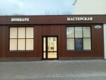 Ломбард для вас (Sovetskaya Street, 12А), pawnshop