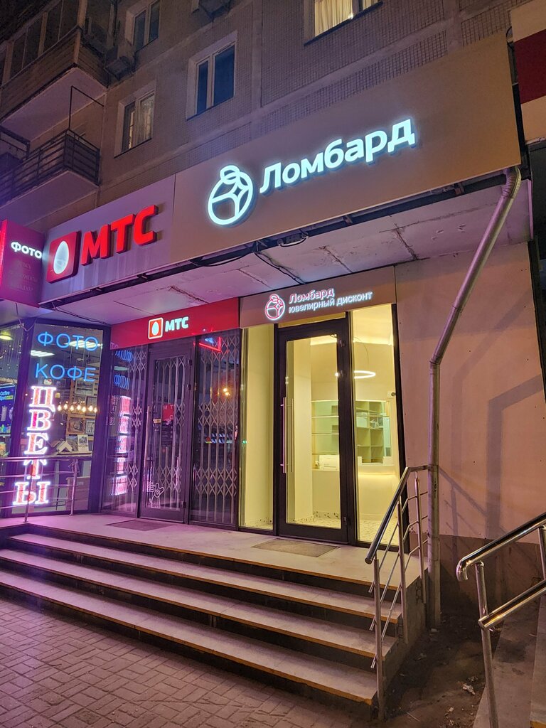 Ломбард Яблоко, Москва, фото