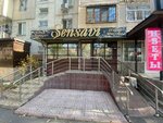 Sensavi (Karasay batyr Street, 213), beauty salon