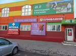 Ekoniva (rabochiy posyolok Talmenka, ulitsa Kuybysheva, 100), dairy products shop