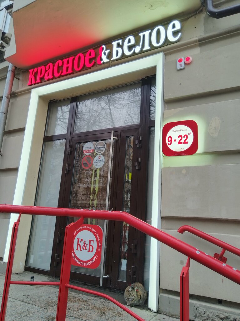 Магазин продуктов Красное&Белое, Красноярск, фото
