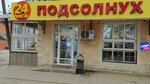 Подсолнух (Zelyonaya ulitsa, 110), tienda de productos