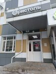 Bristol (Oktyabrskaya ulitsa, 10), alcoholic beverages