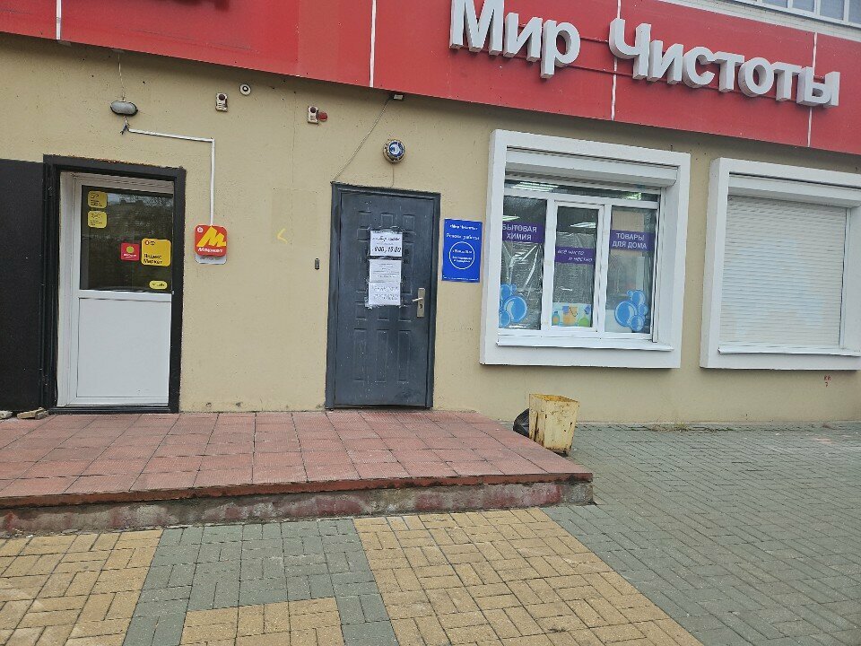 Home goods store Мир чистоты, Orel, photo