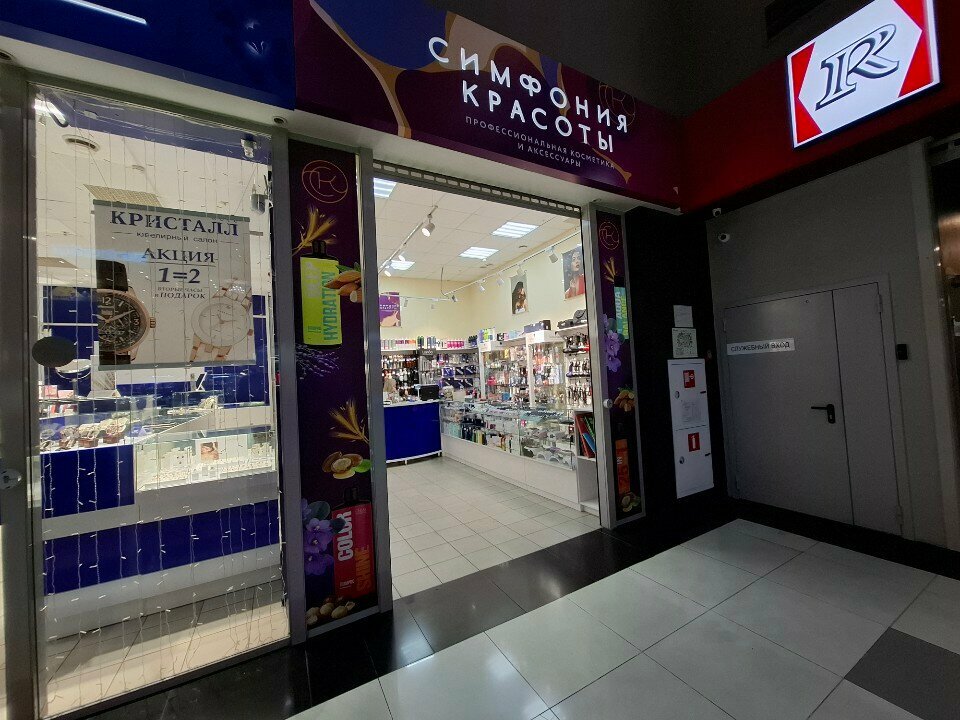 Perfume and cosmetics shop Simfoniya Krasoty, Engels, photo