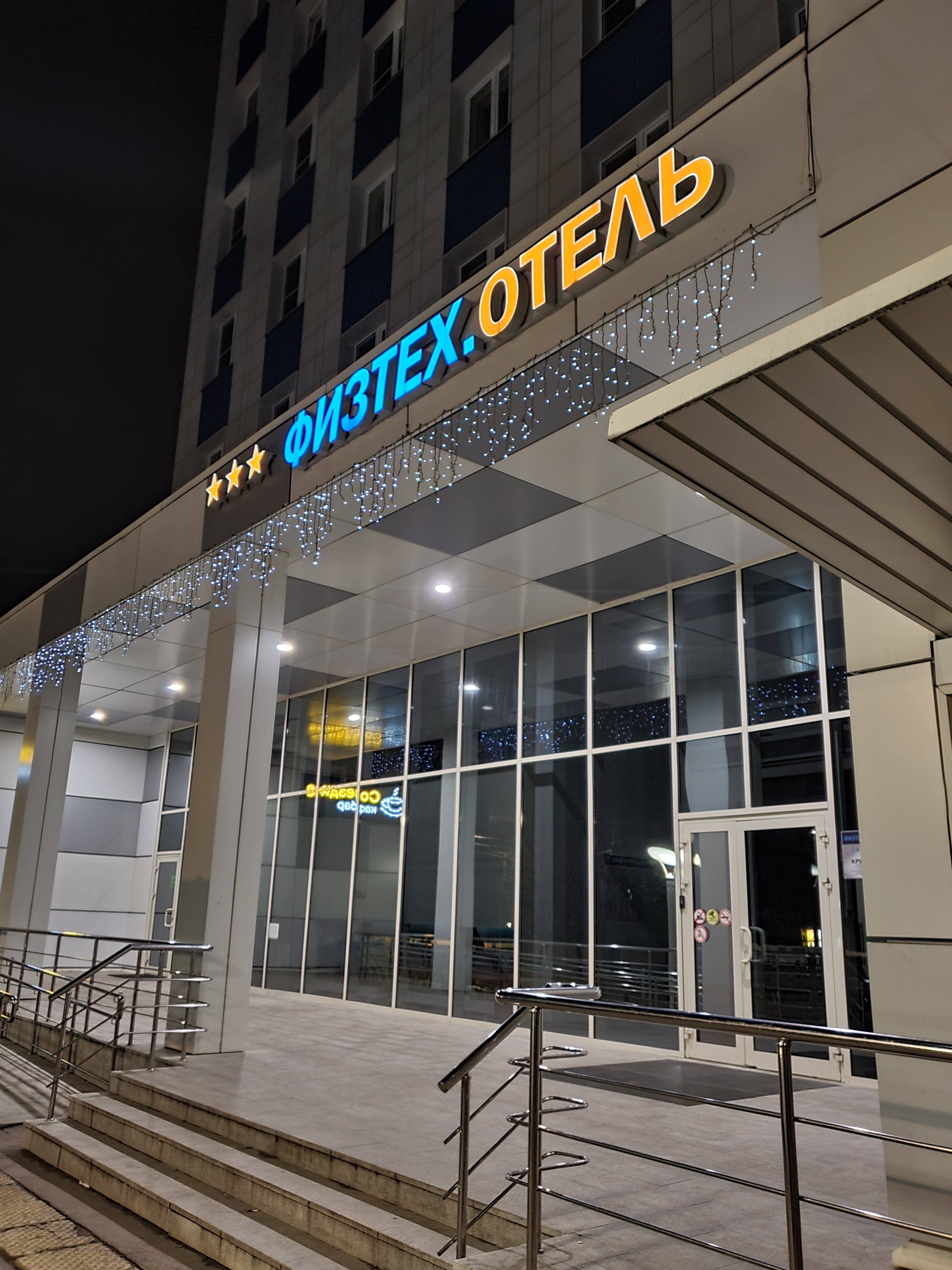 Фото Физтех. Отель
