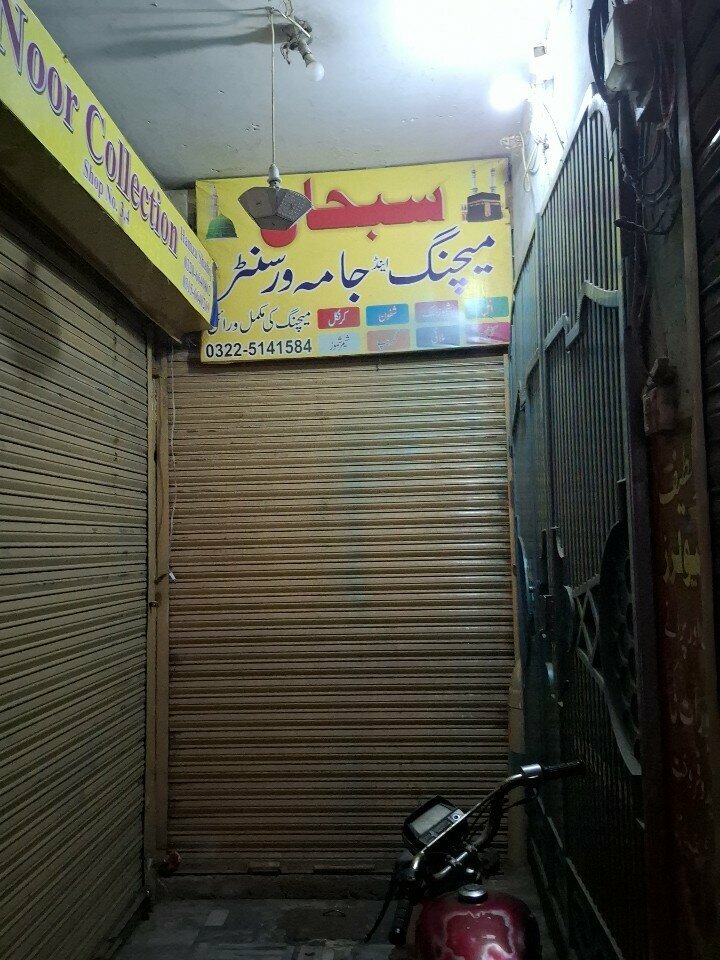 Recruitment agencies, vacancies Subhan Matching centre, Lahore, photo