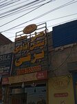 Asal aman abad barki shop (Raiwind Road, 144), bakery