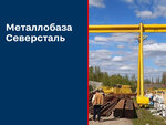 Severstal (Konovalova Street, 4), metal rolling