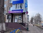 Wildberries (ulitsa Kalinina, 44), point of delivery