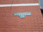 Авокадо (Krasnoarmeyskaya Street, 25Б), grocery