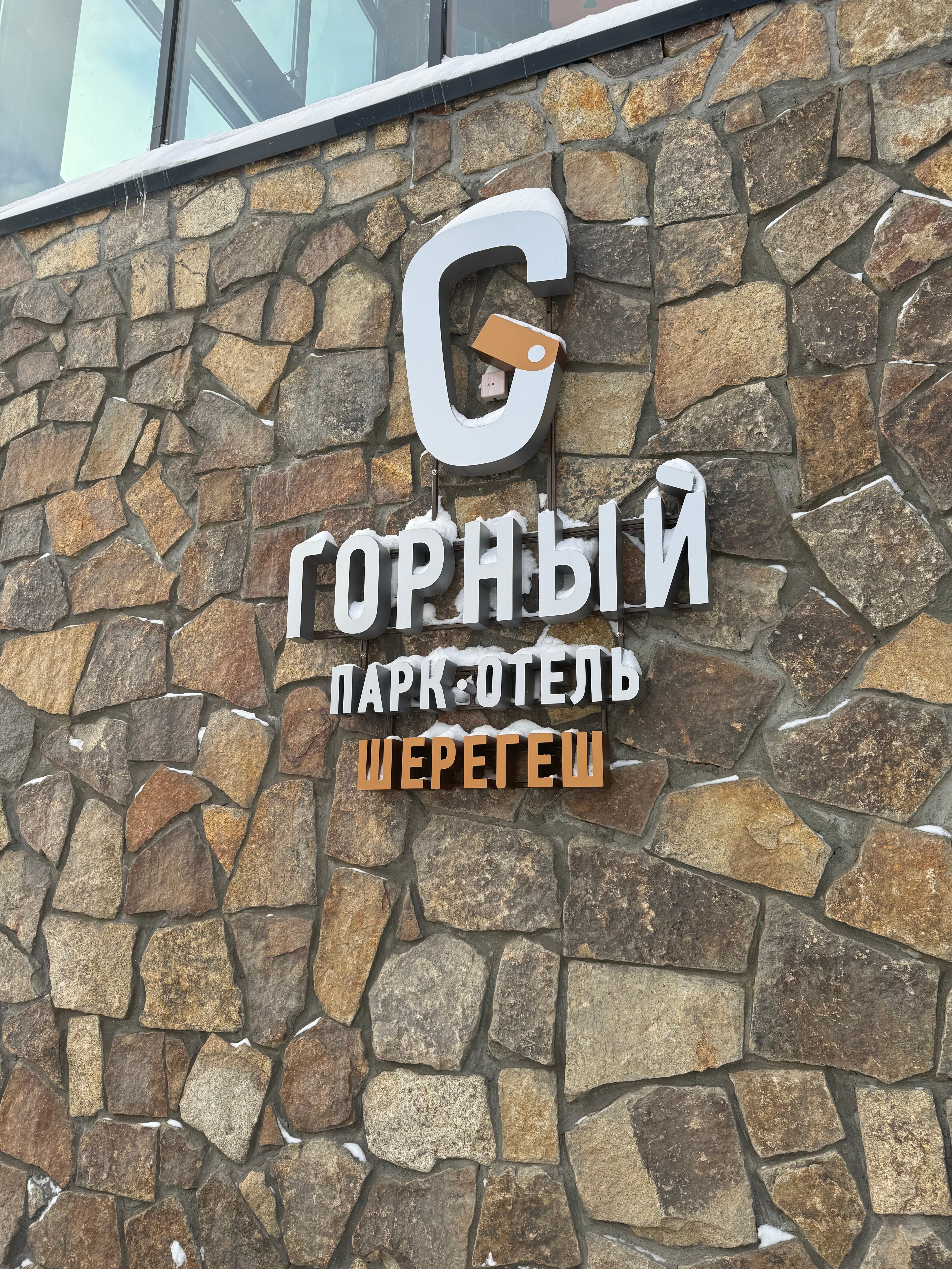 Фото Горный