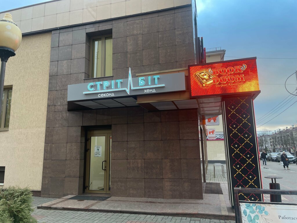 Second-hand shop Стрiт Бiт, Gomel, photo