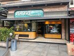 Hayri Pastanesi (İstanbul, Sarıyer, Sarıyer Merkez Mah., Atabey Sok., 1A), confitería