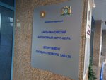 Otdel Formirovaniya Okruzhnogo Zakaza i Reyestra Kontraktov pri Upravlenii Departamenta Ekonomicheskoy Politiki KhMAO (Mira Street, 14А), government ministries, services