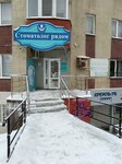 Стоматолог рядом (Rossiyskaya Street, 25) ، عيادات الأسنان