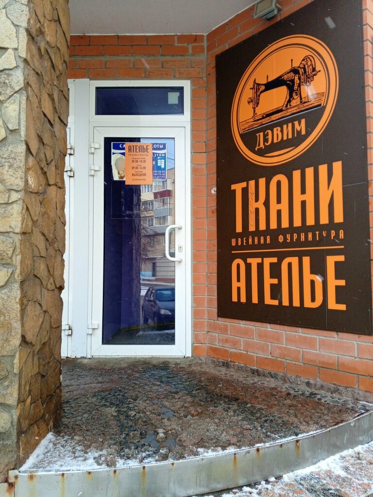 Drapery shop Дэвим, Luhovicy, photo