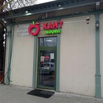 Кант маркет (Vokzalnaya ulitsa, 2) ، محل بقالة