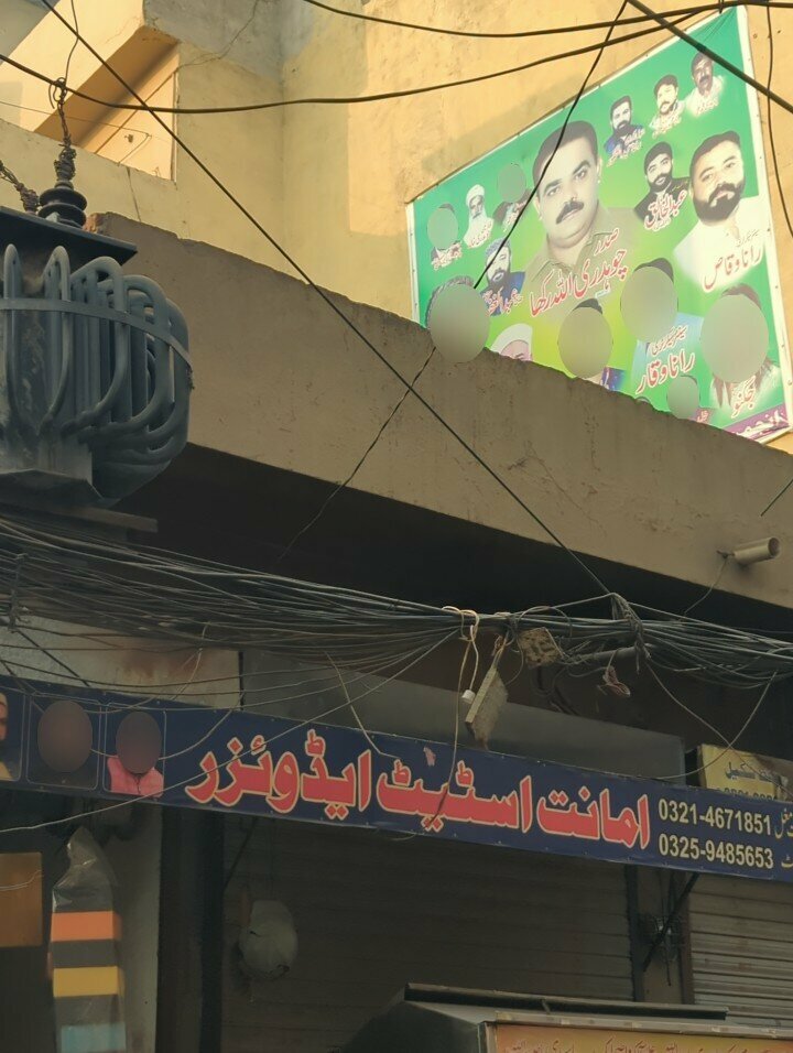 Real estate agency Amainat estate agency, Lahore, photo