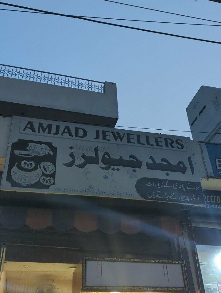 Jewelry store Amjad jewelry, Lahore, photo