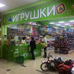 Игрушки (Советская улица, 16) ، دمى وألعاب