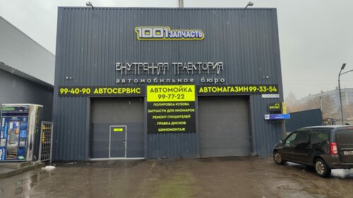 Auto parts and auto goods store 1001z, Ryazan, photo