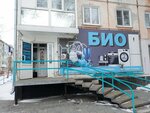 БИО (prospekt Lenina, 52), household appliances store
