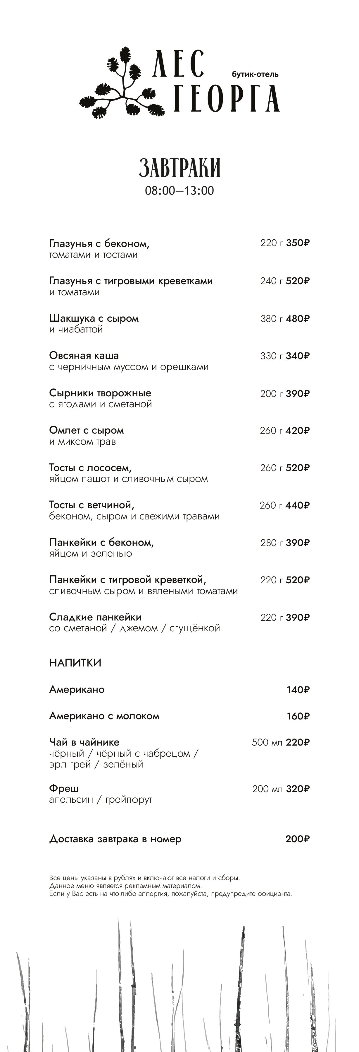 Фото Лес Георга