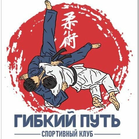 Гибкий путь