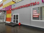 Vseinstrumenti.ru (Village of Zasechnoe, Semeynaya Street, 1В) ، أدوات تعمل بالطاقة الكهربائية والغاز