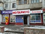 Notary Eginbaev D.B. (Pushkin Street, 25) ، كاتب العدل