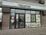 Пекарня (Zapadniy Obkhod Street, 57к3) ، مخبز