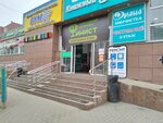 Grass (Novosyolov Street, 30А), household goods and chemicals shop