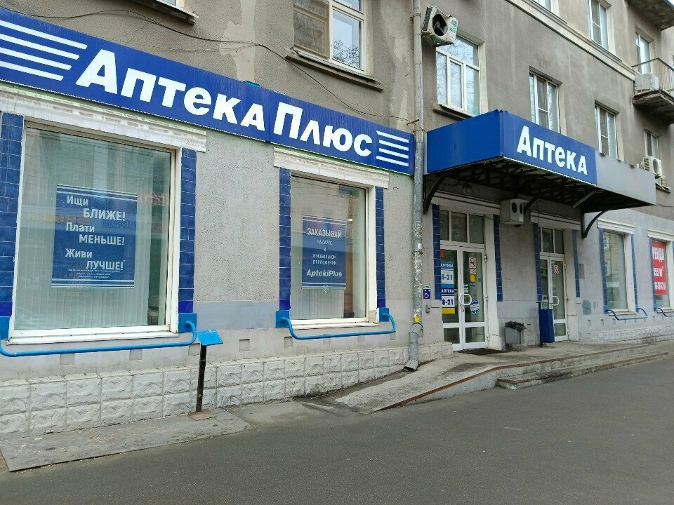 Eczaneler AptekaPlus, Saratov, foto