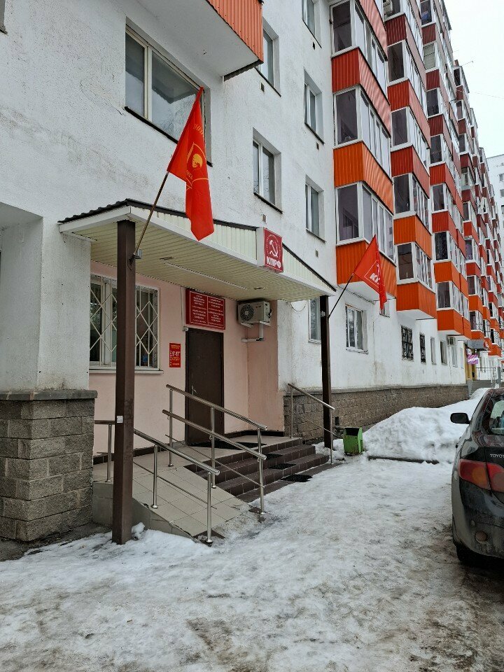 Political parties Bashkirskoye respublikanskoye otdeleniye Kommunisticheskaya partiya Rf, Ufa, photo