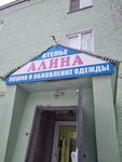 Atelye Alina (Ordzhonikidze Street, 48), tailor