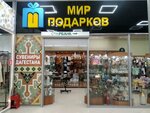 Mir Podarkov (Korkmasova Street, 14), gift and souvenir shop