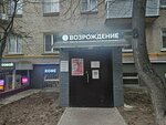 Возрождение (Verkhnyaya Pervomayskaya Street, 59/35к3), leisure club
