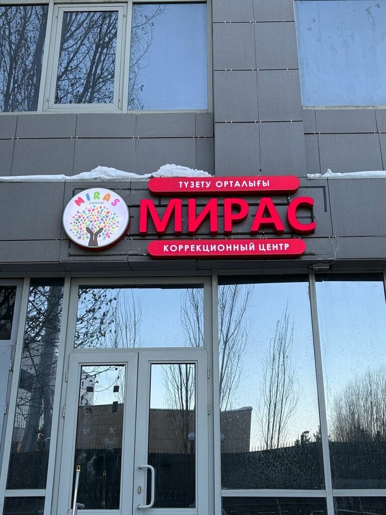 Children's сorrection сenter Мирас, Astana, photo