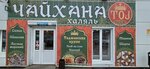 Toj (Krasnoarmeyskaya ulitsa, 19Б), tea house