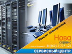 Nova Service (Gagarina Street, 29), computer repairs and services
