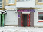 Wildberries (A.N. Saburova Street, 33) ، نقطة تسليم