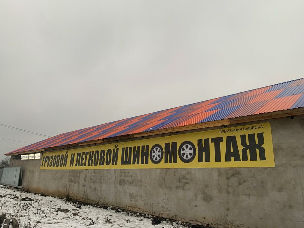 Tire service Грузовой шиномонтаж, Pskov Oblast, photo
