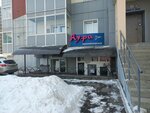 Aura (Baykalskaya Street, 236Б/8), hairdresser
