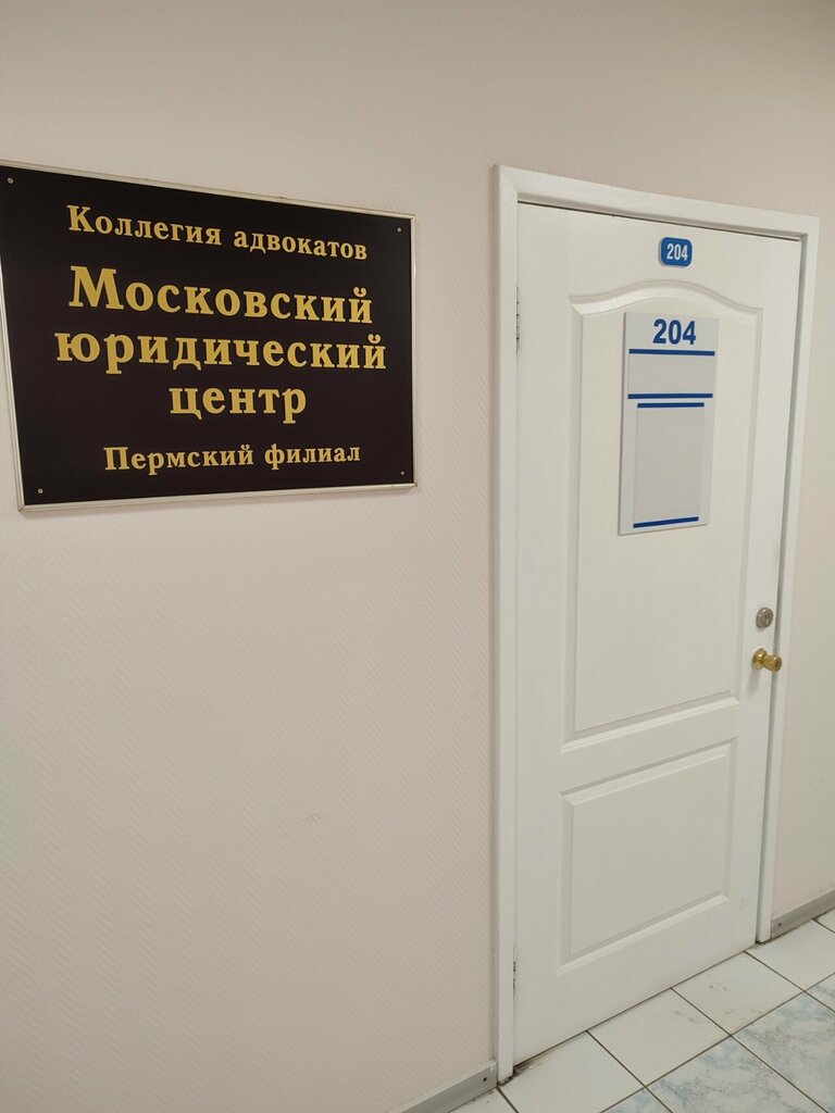 Attorney Moscow Law Center, Perm, photo