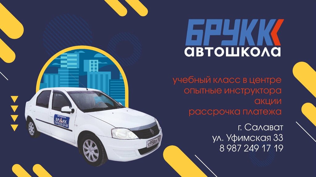 Driving school Башкирский республиканский учебно-курсовой комбинат, Salavat, photo