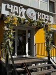 Magazin Chay i kofe (ulitsa Dzerzhinskogo, 48А) ، متجر بيع الشاي