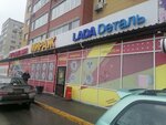 LADA Dеталь (Gazovikov Street, 33), auto parts and auto goods store